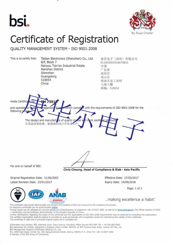 深圳泰藝晶振工廠符合ISO9001質量標準