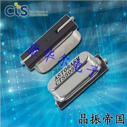 TS100F23CDT,ATSSMTS,10MHz,CTS測(cè)試和測(cè)量應(yīng)用晶振