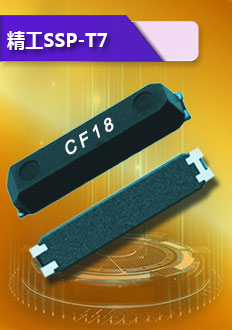 SSP-T7晶振一粒米大小的體積,簡直就是小型智能產(chǎn)品的福音,具有耐高溫,低損耗,高溫度性.