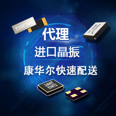 臺產晶振