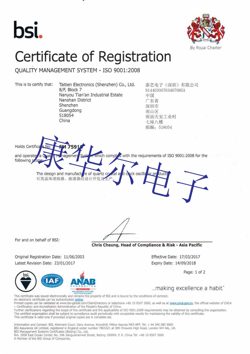 深圳泰藝晶振工廠符合ISO9001質(zhì)量標(biāo)準(zhǔn)