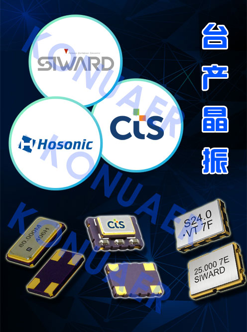 耐高溫高質量臺產晶振系列