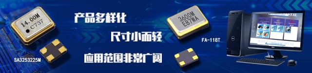 康華爾晶振的多樣化使用應用領域廣泛