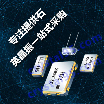 康華爾電子專業(yè)提供晶振一站式采購