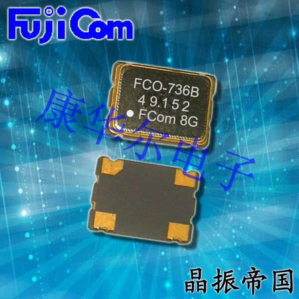 富士晶振,有源晶振,FCO-700低消耗差分晶振 富士晶振,有源晶振,FCO-700低消耗差分晶振