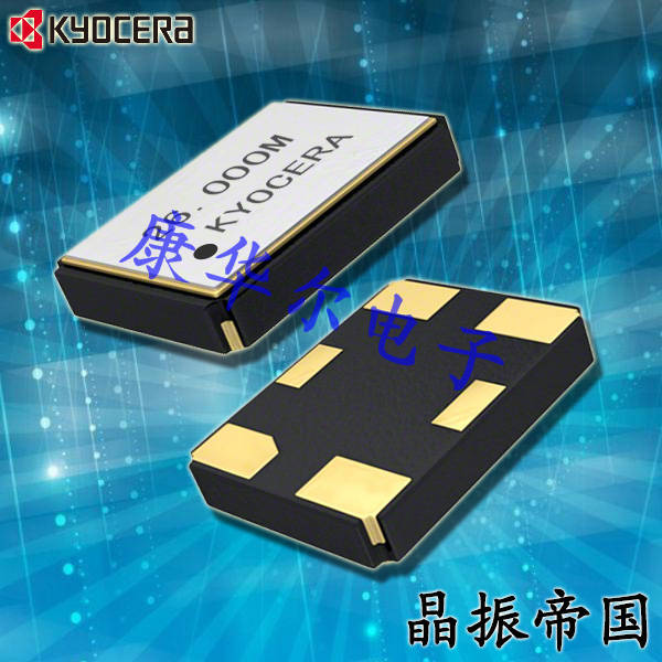 京瓷晶振,溫補晶振,KT2520有源溫補晶振