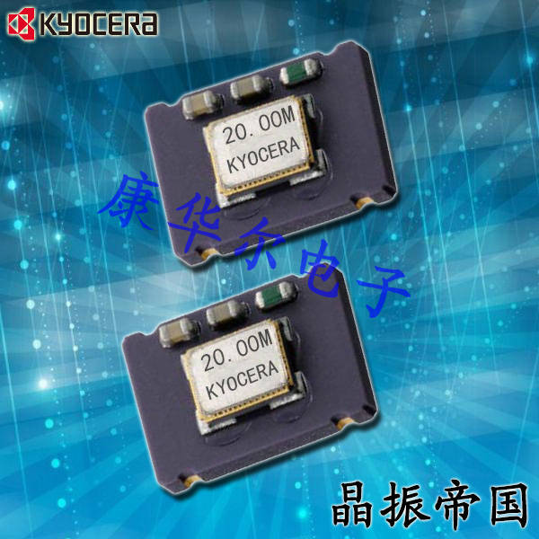 京瓷晶振,溫補晶振,KT7050有源晶振
