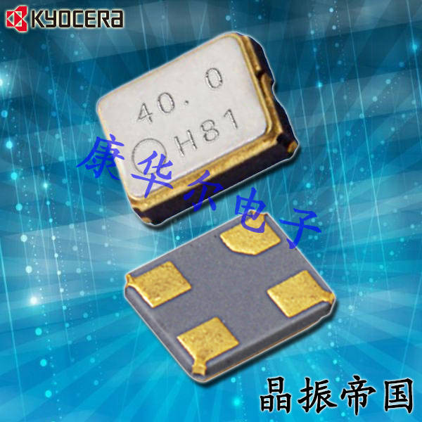 京瓷晶振,有源晶振,KC2520C-C2四腳貼片晶振