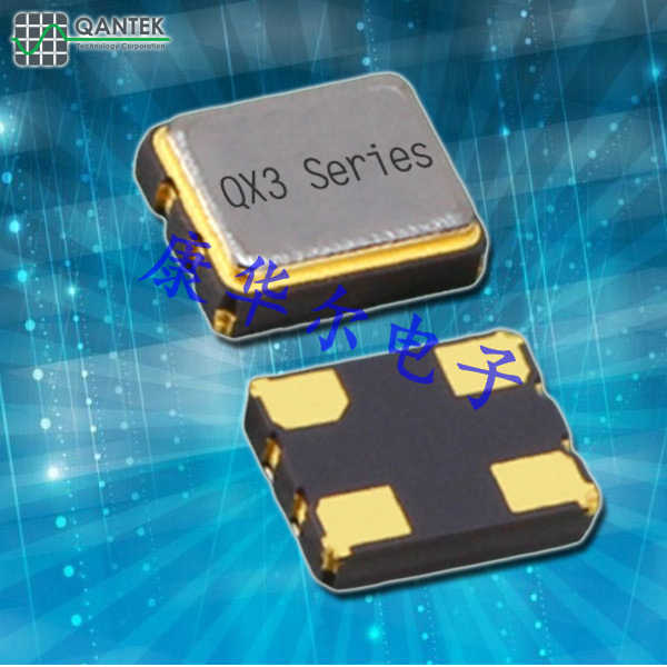 QANTEK晶振,普通有源晶振,QX3振蕩器