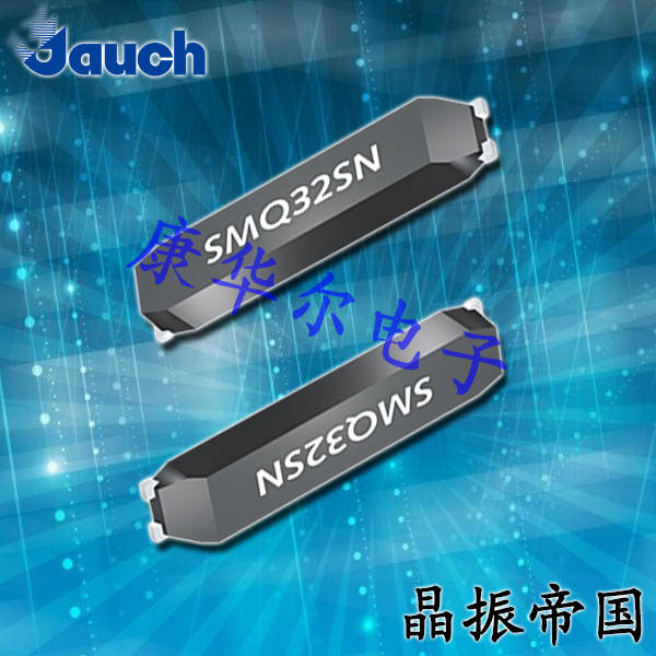Jauch晶振,貼片石英晶振,SMQ32SN晶體 Jauch晶振,貼片石英晶振,SMQ32SN晶體
